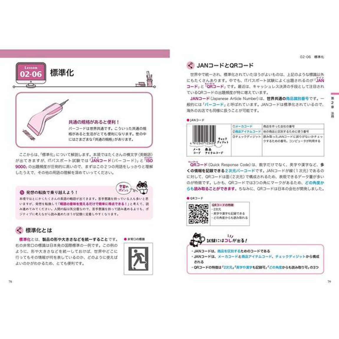 いちばんやさしいＩＴパスポート絶対合格の教科書＋出る順問題集　令和３年度