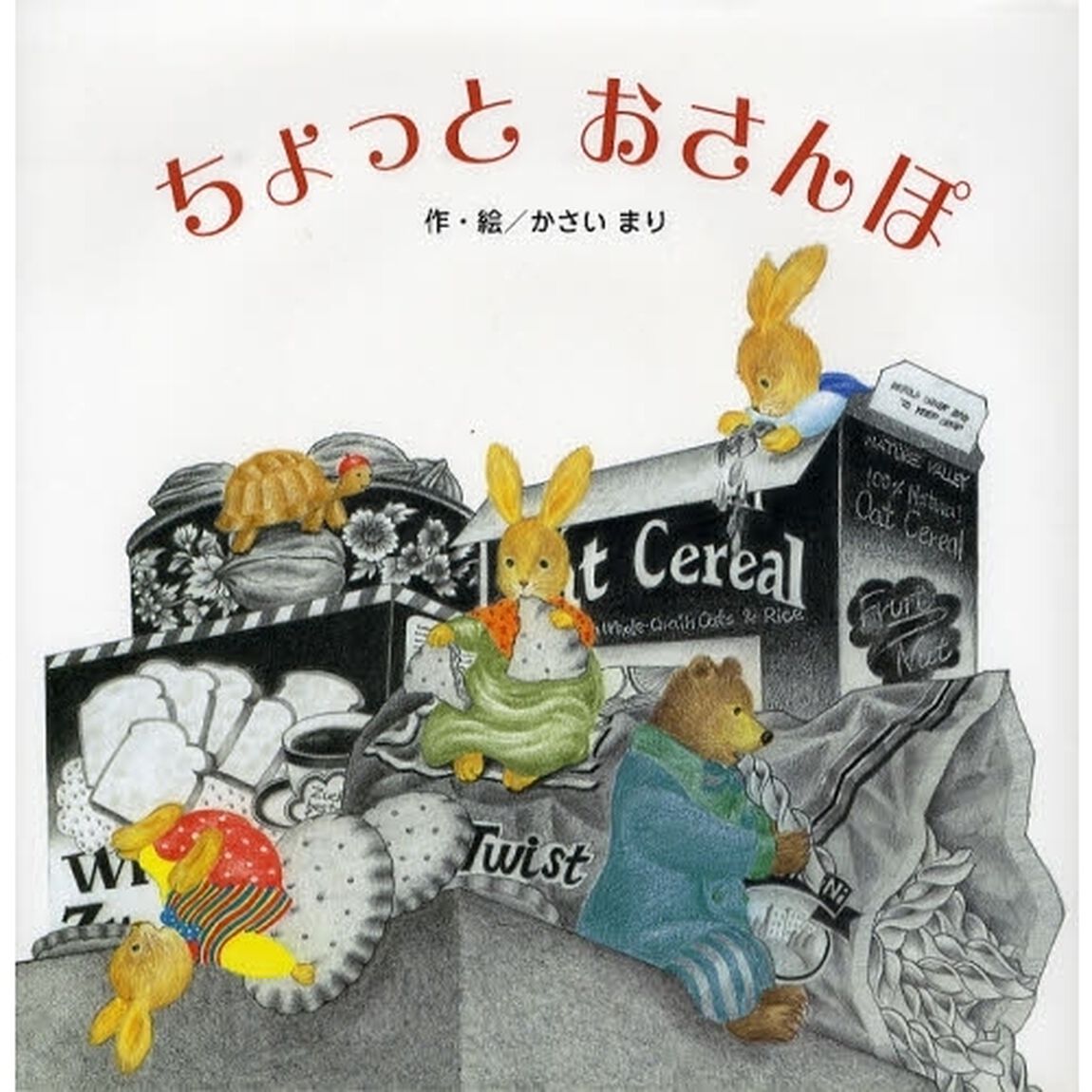 ちょっとおさんぽ