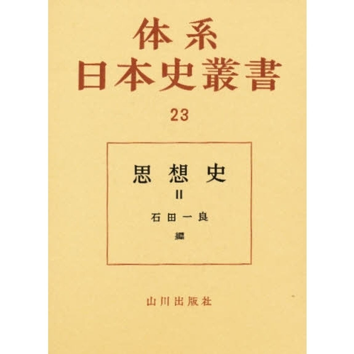 思想史　２