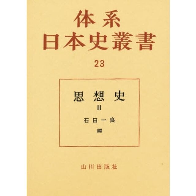 思想史　２
