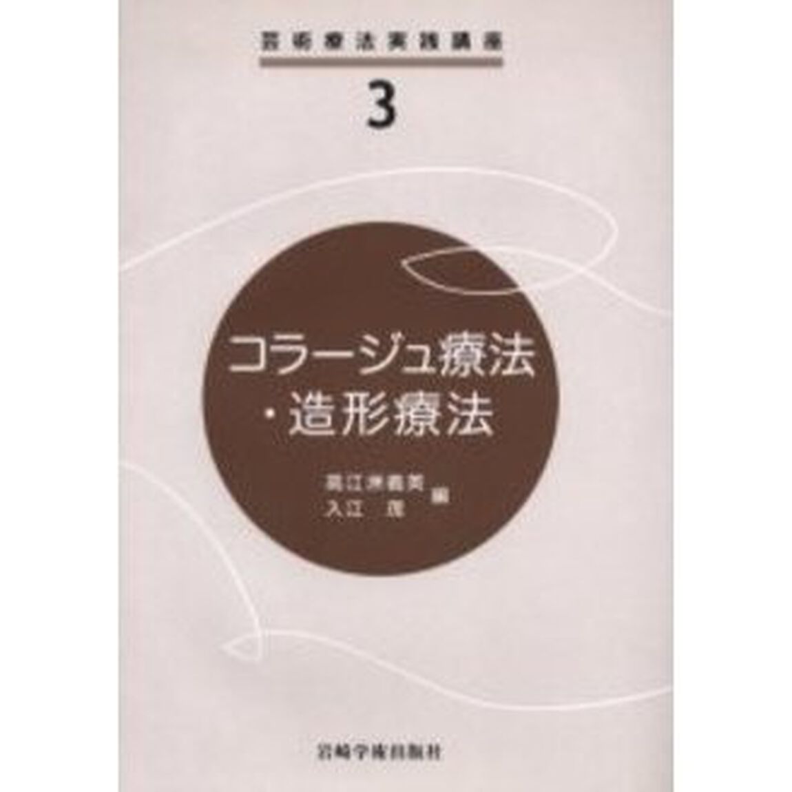 コラージュ療法・造形療法