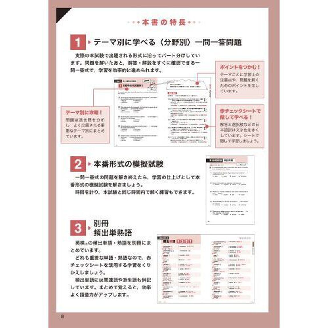 一問一答英検準１級完全攻略問題集　〔２０２４〕「音声ＤＬ版」