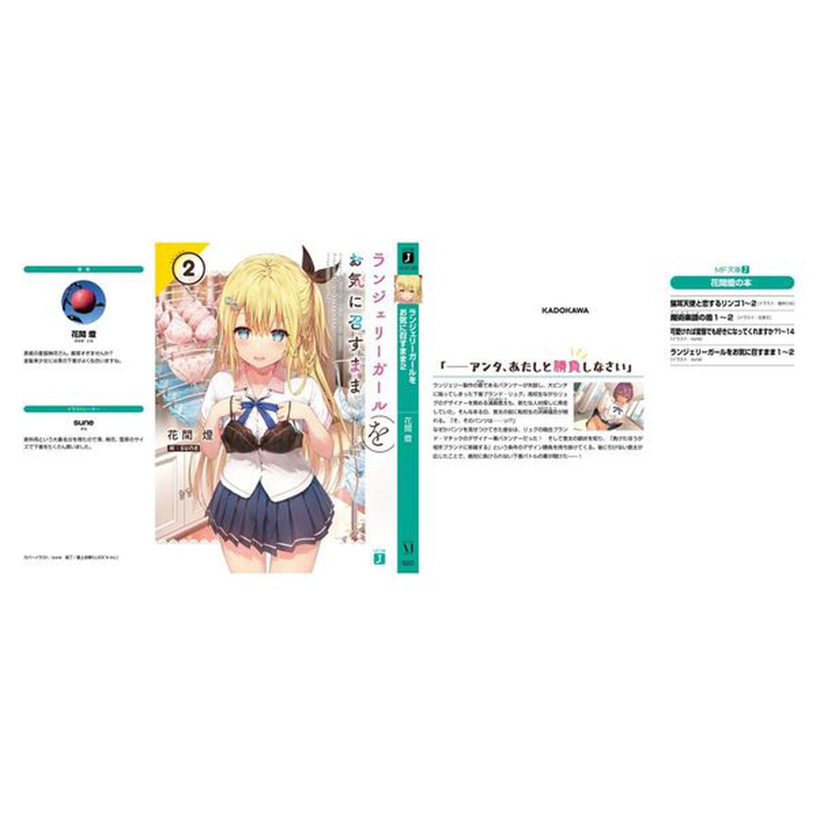 ランジェリーガールをお気に召すまま　２