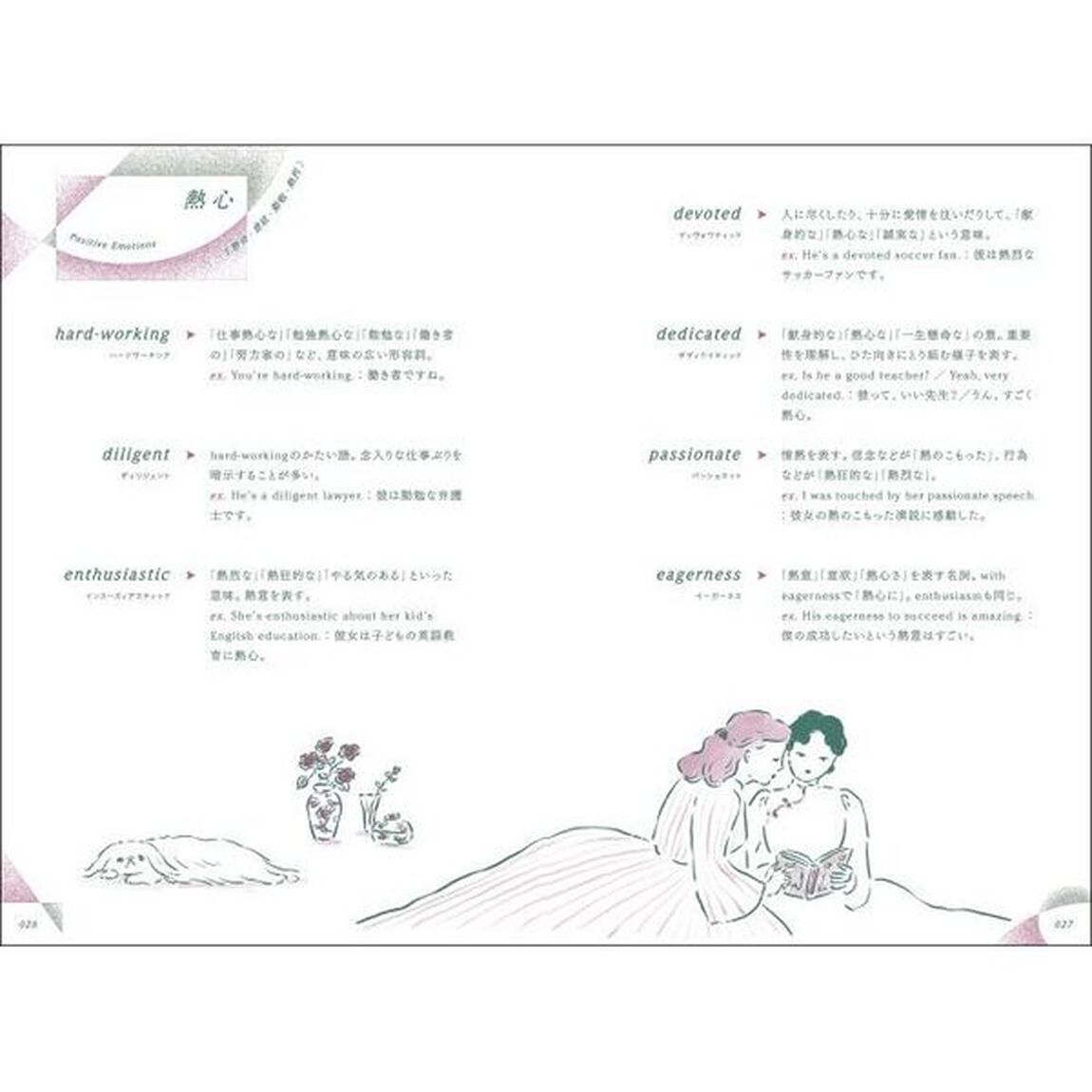 気持ちを表す英単語辞典