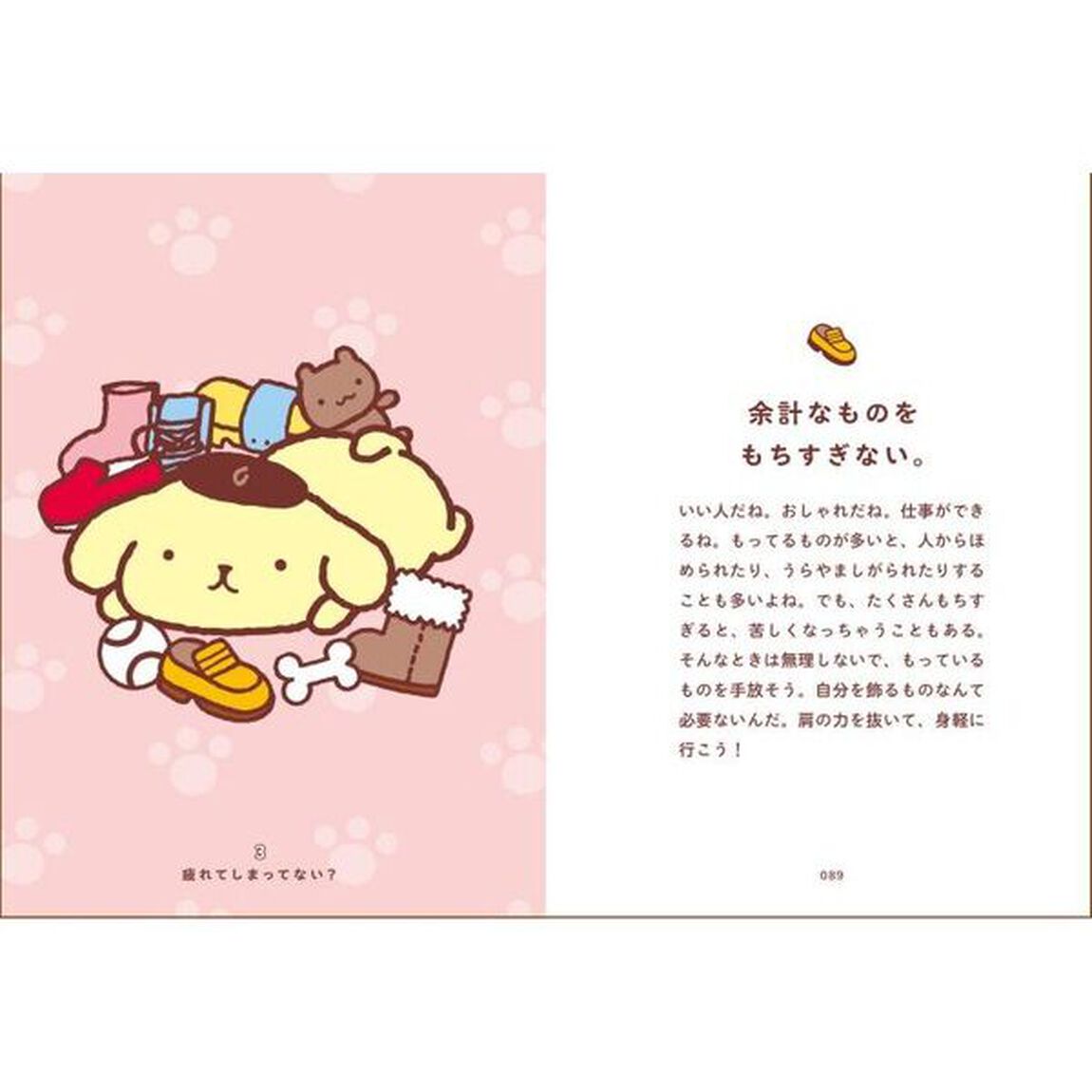 ポムポムプリンと心ぽかぽかな毎日