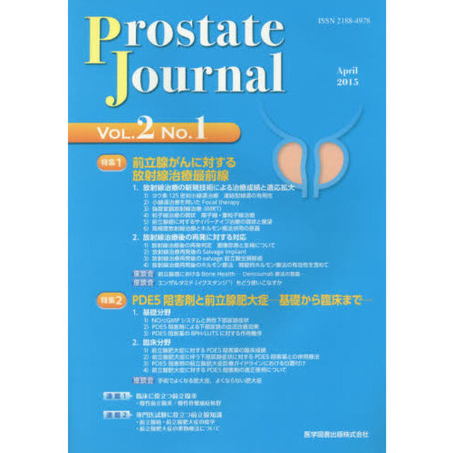 Ｐｒｏｓｔａｔｅ　Ｊｏｕｒｎａｌ　Ｖｏｌ．２Ｎｏ．１