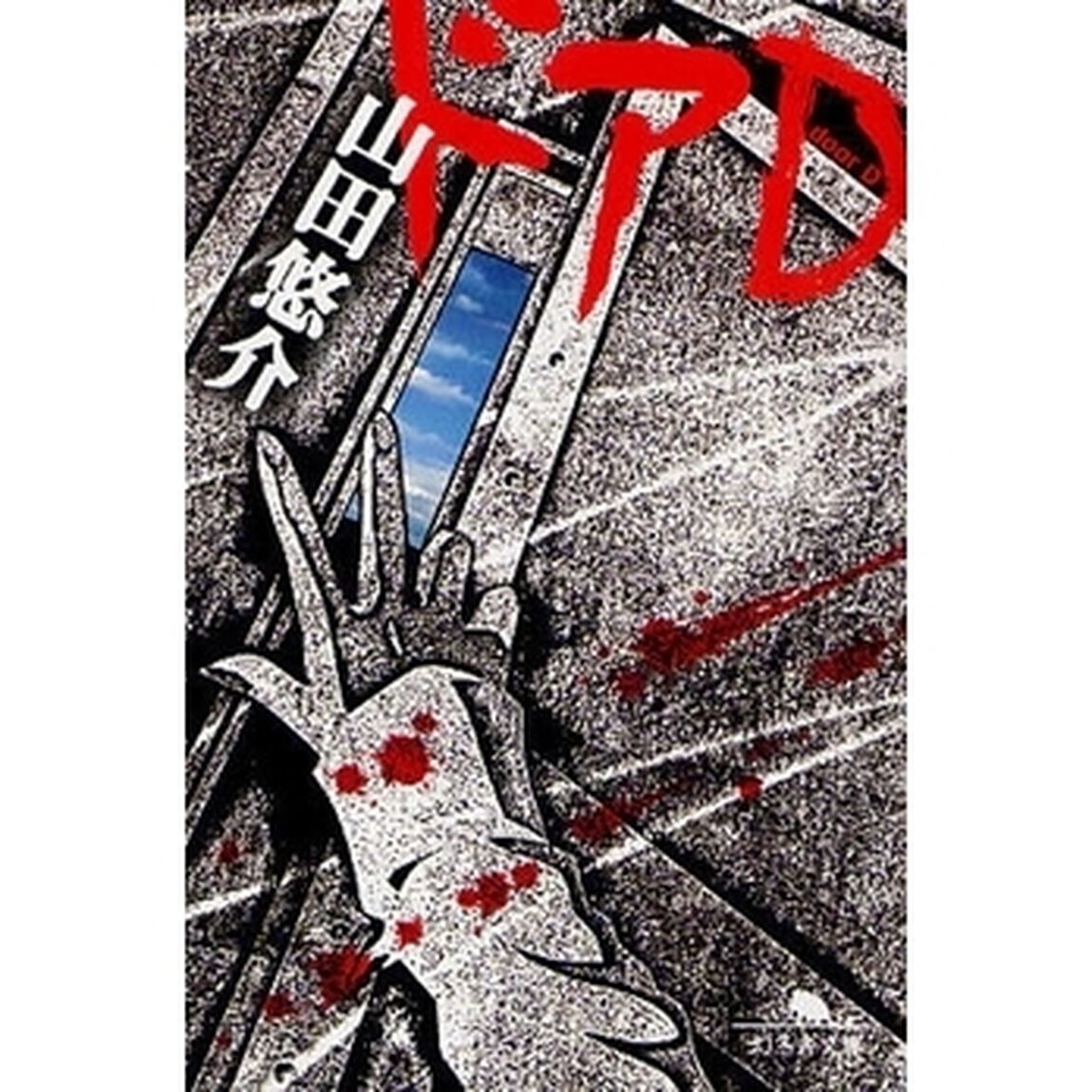 ドアＤ