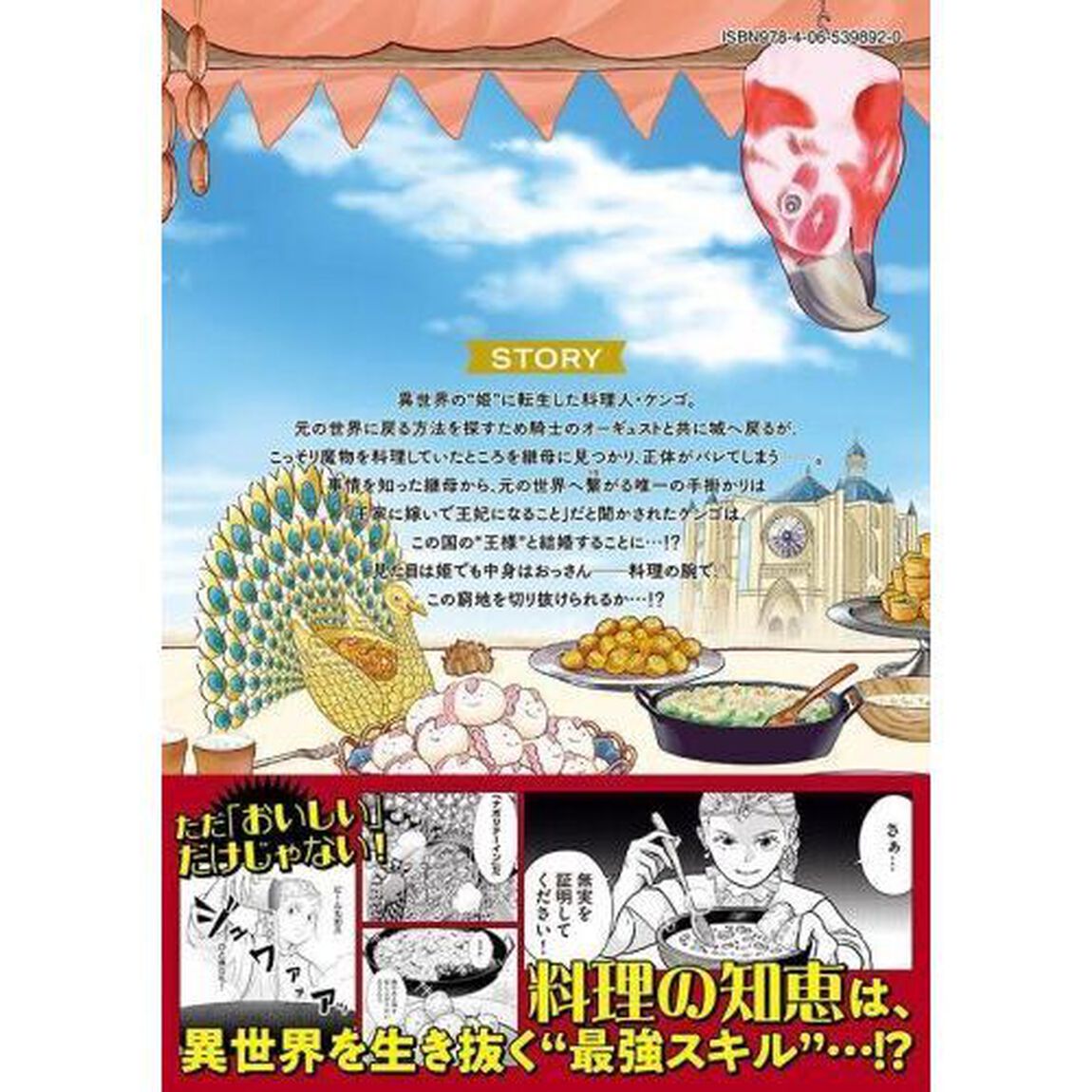 転生王妃の晩餐会　アラフォー料理人、やっかい食材で世界を救う　２