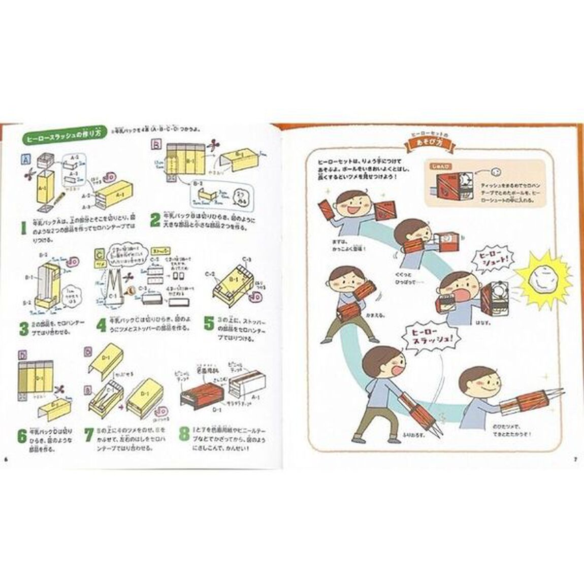 みの回りにあるものをつかう楽しいおもちゃの作り方　〔２〕「あそべるおもちゃ」