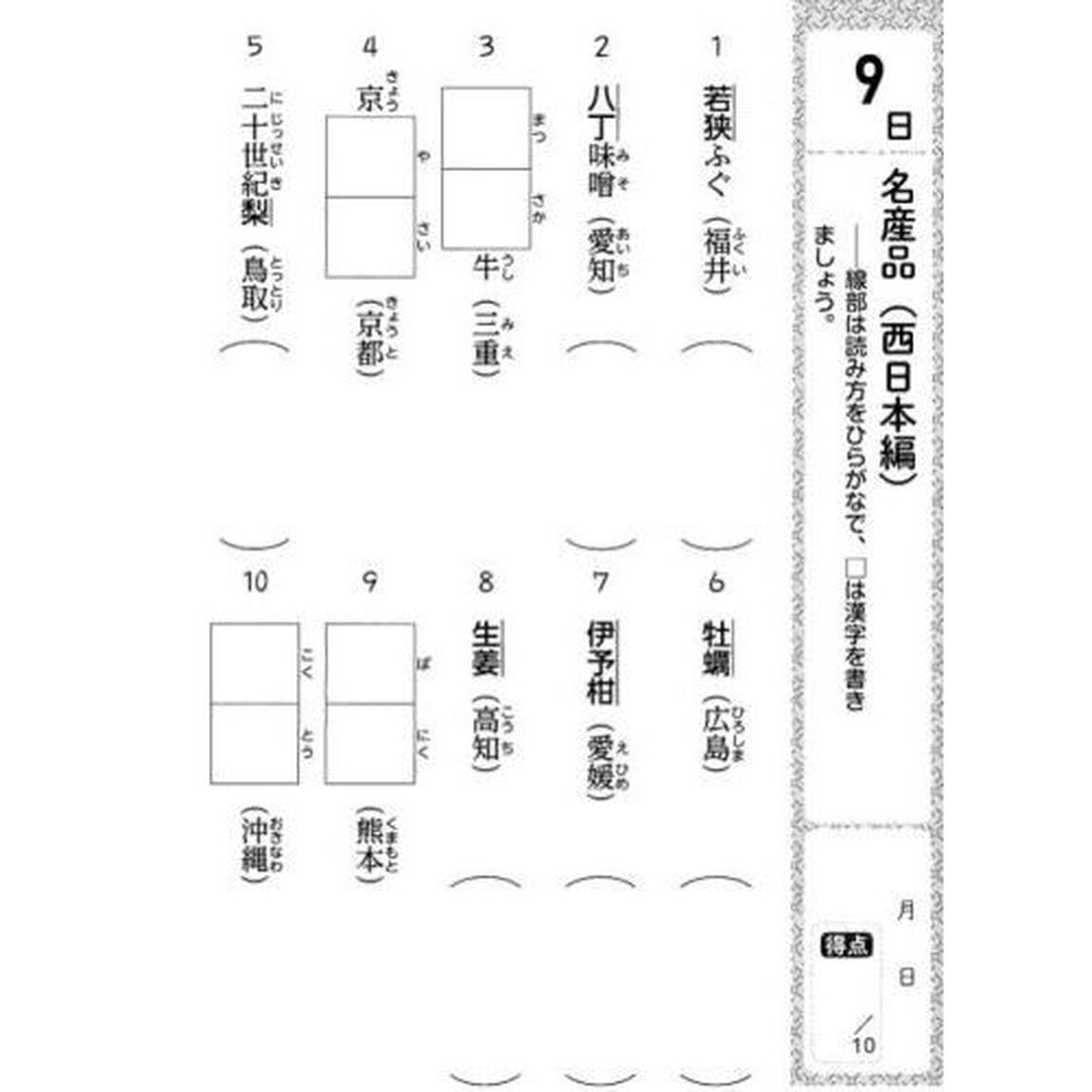 川島隆太教授の脳活漢字１２０日　３
