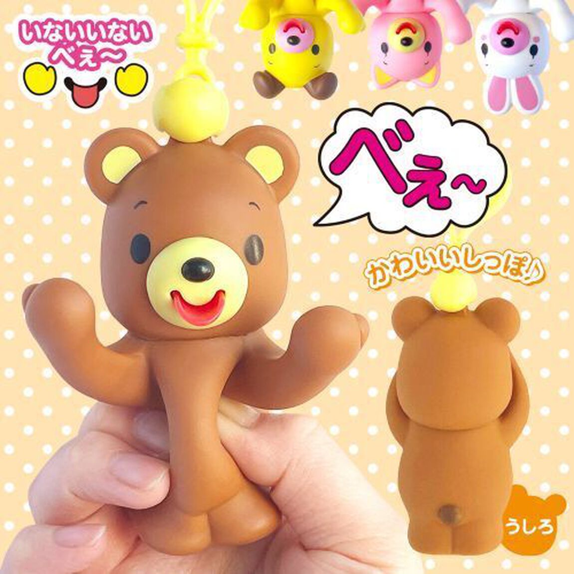いないいないべぇ　くま