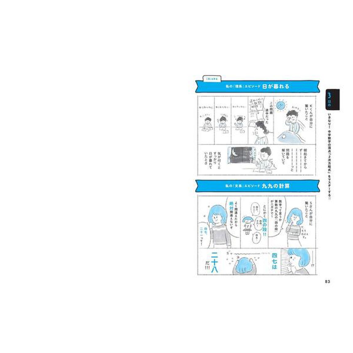 東大の先生! 文系の私に超わかりやすく数学を教えてください!