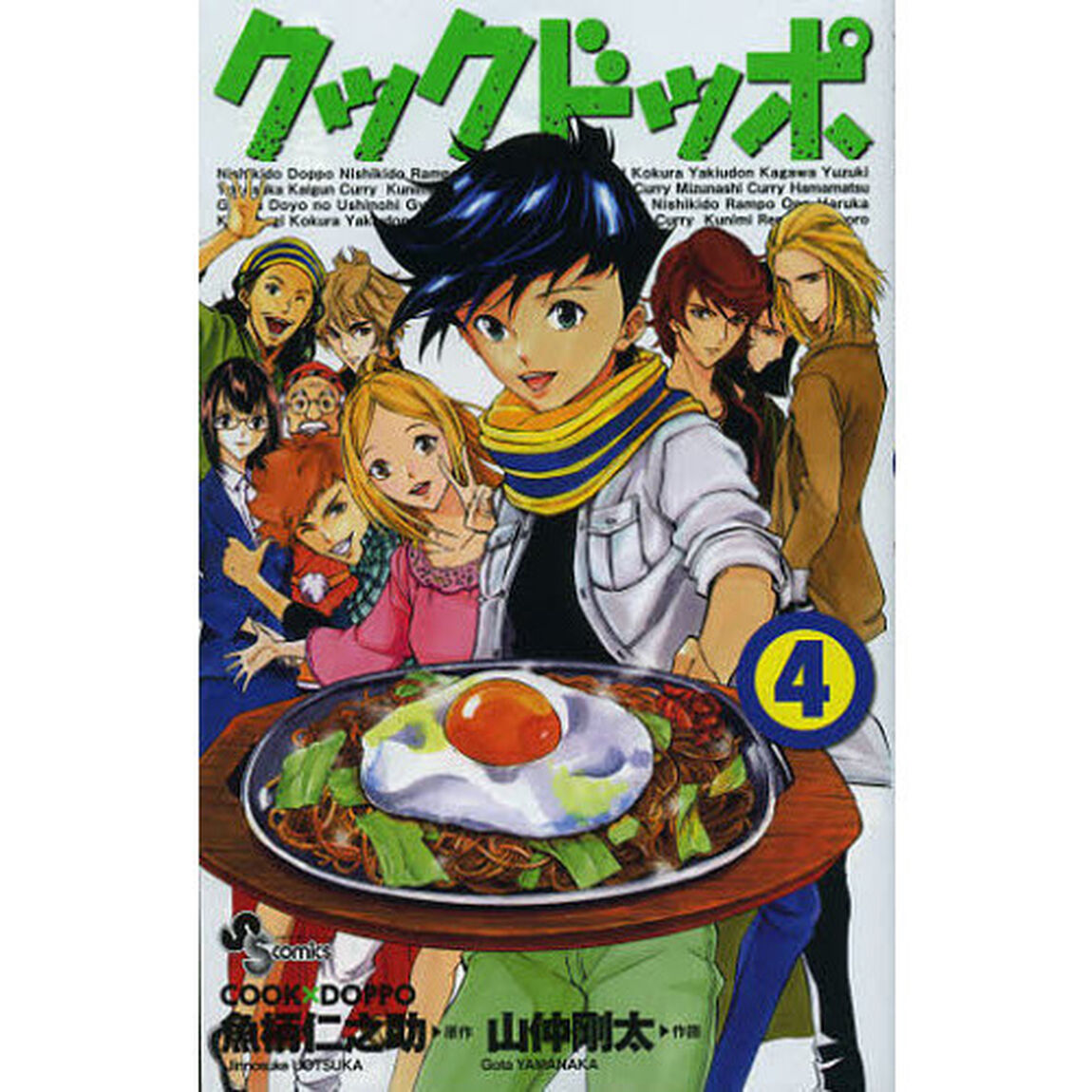 クックドッポ　４