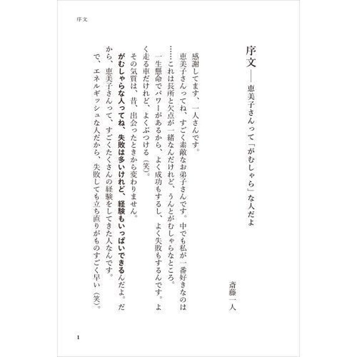 斎藤一人 必ず成功する例外思考