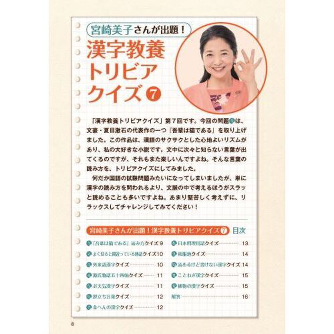 漢字脳活ひらめきパズル　７