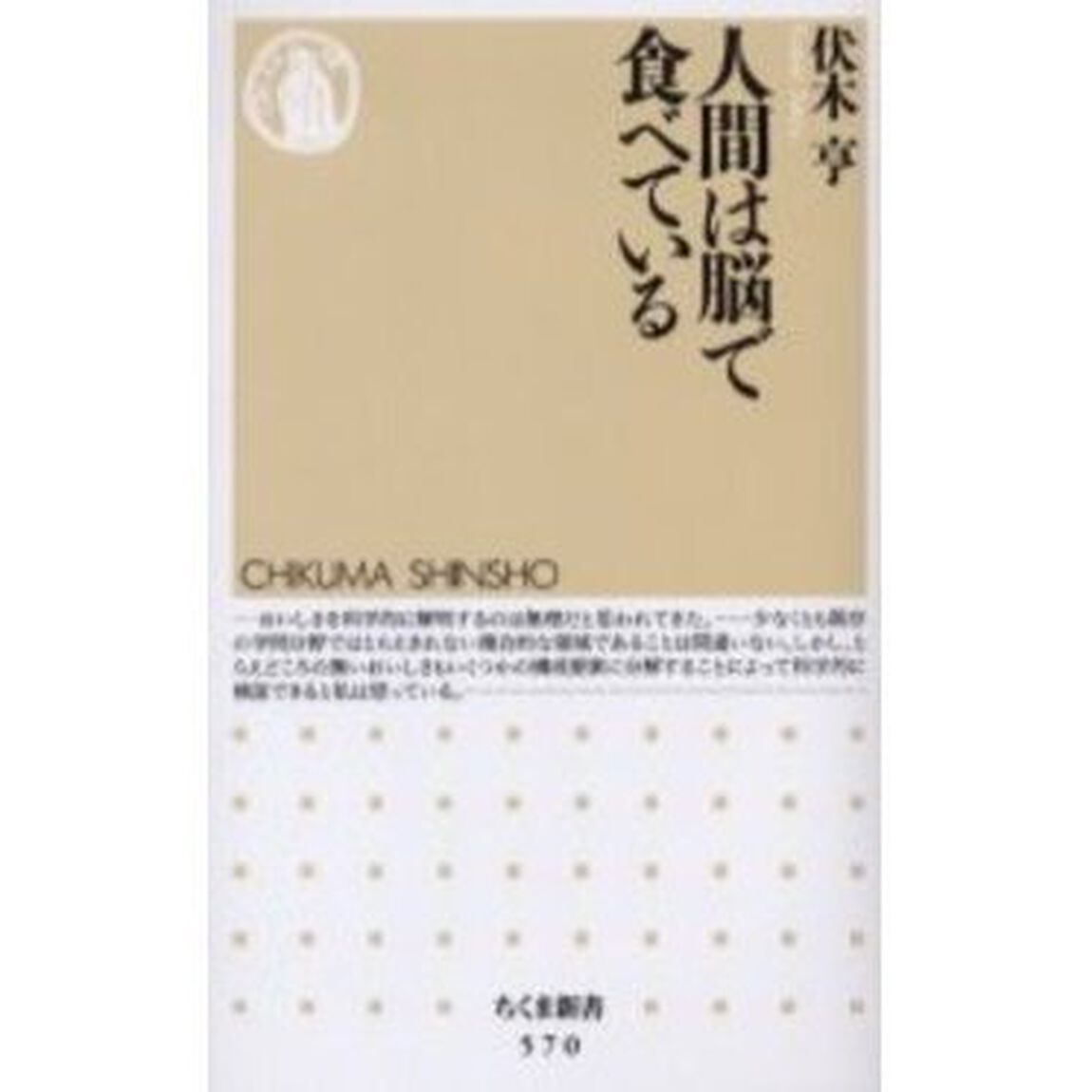 人間は脳で食べている
