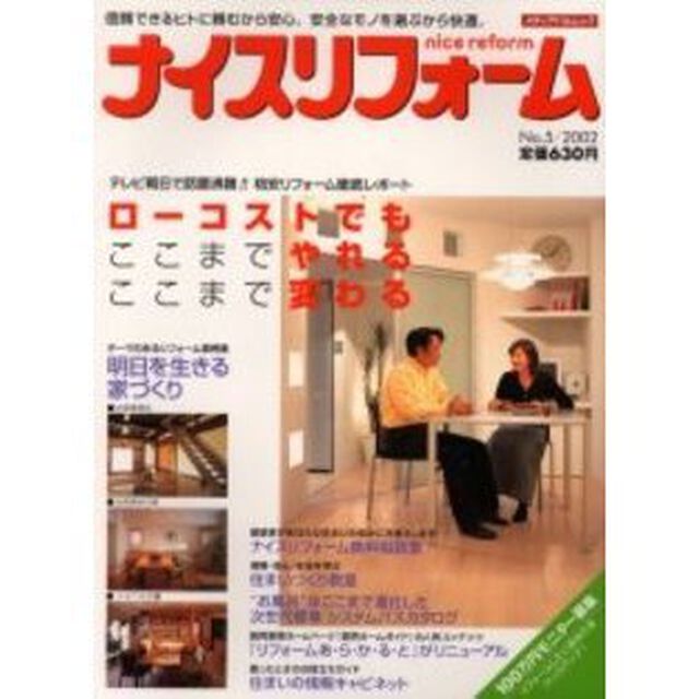 ナイスリフォーム　　　５