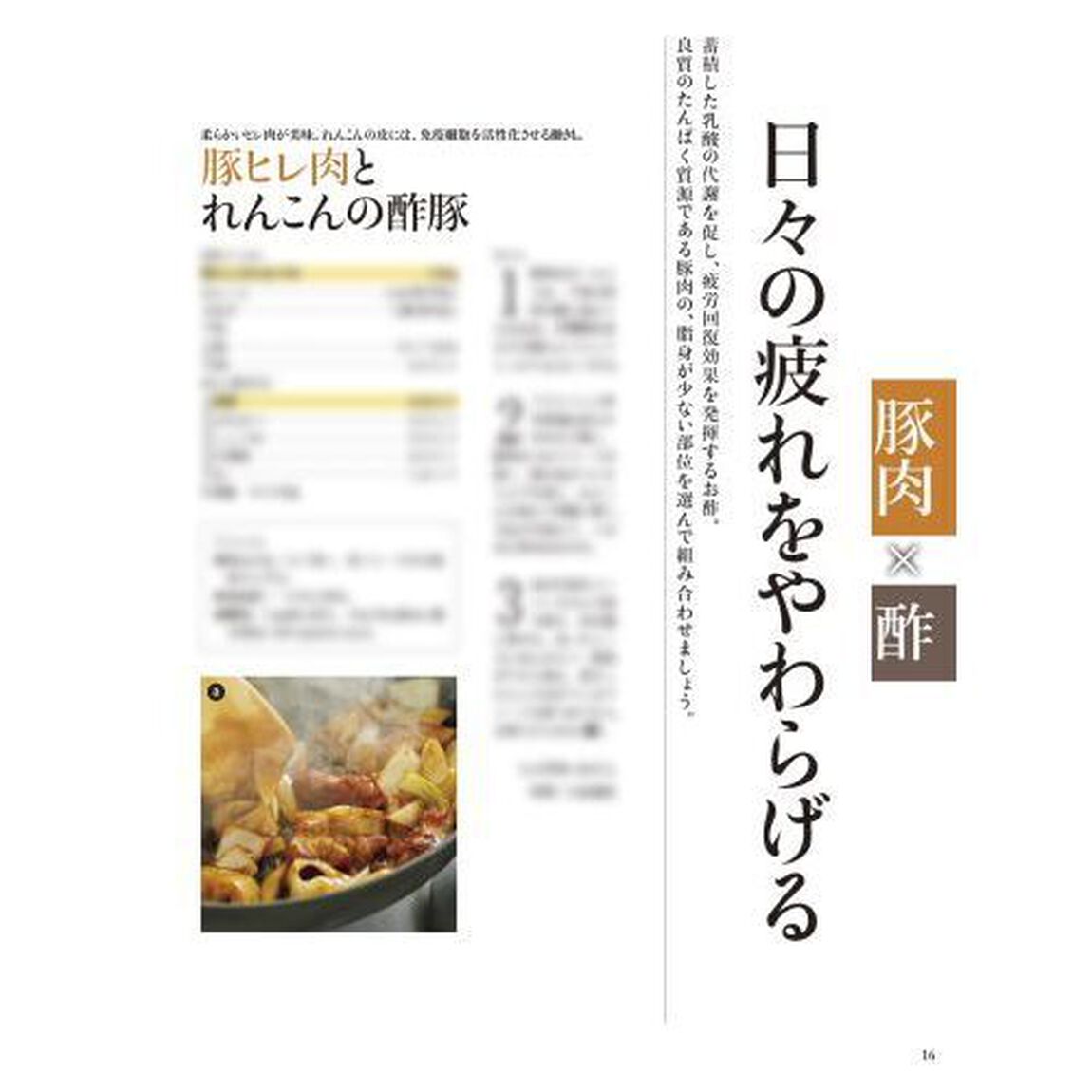 豚肉の賢い食べ方