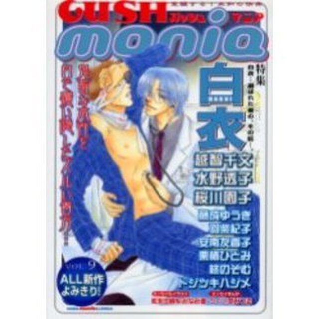 ＧＵＳＨ　ｍａｎｉａ　　　９