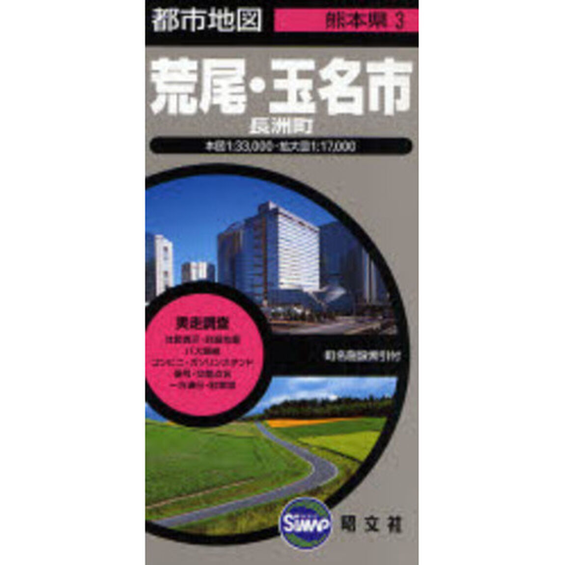 荒尾・玉名市　長洲町　２版