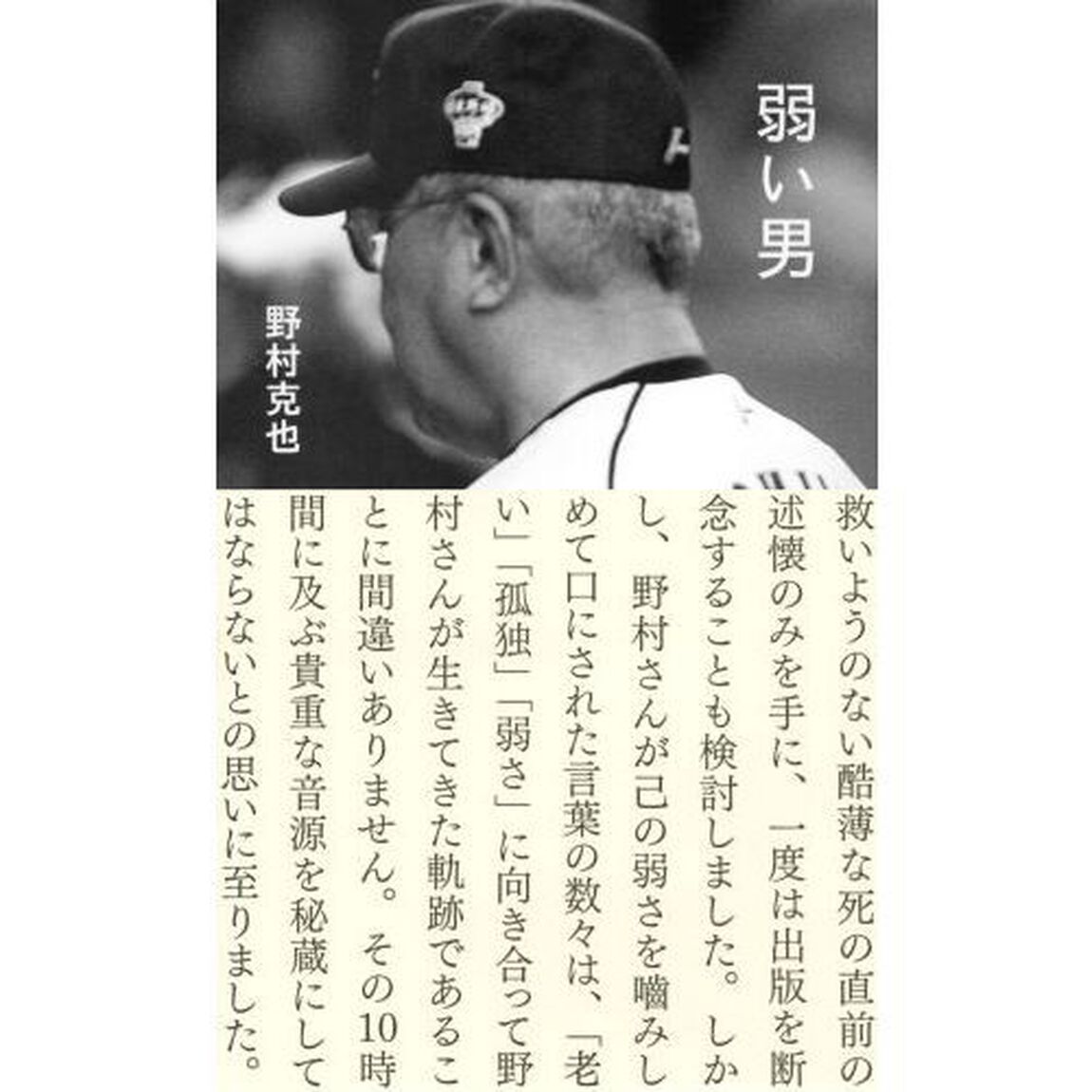 弱い男