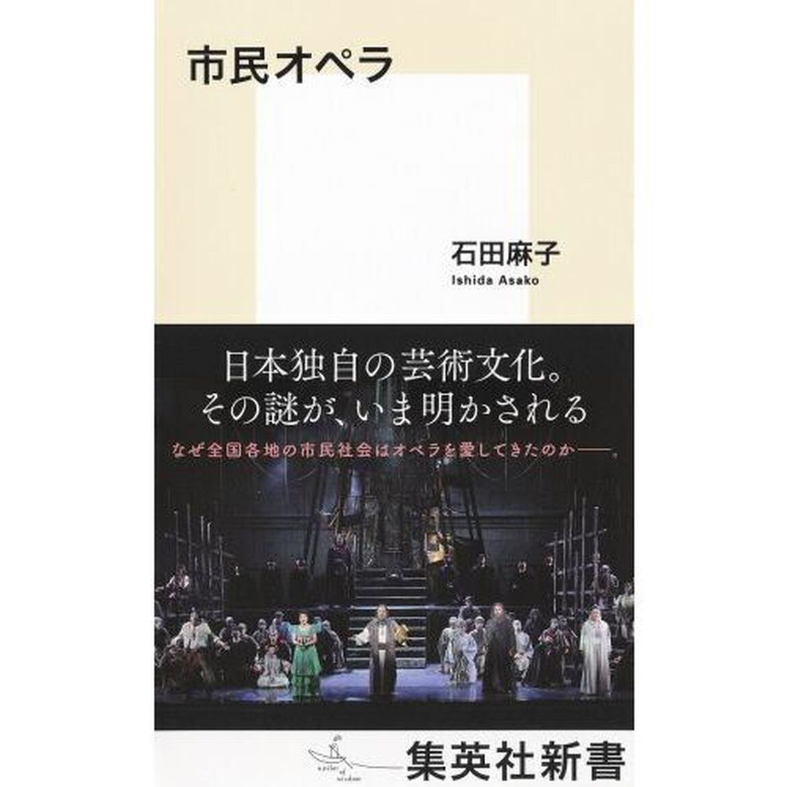 市民オペラ