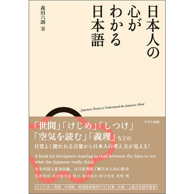 日本人の心がわかる日本語