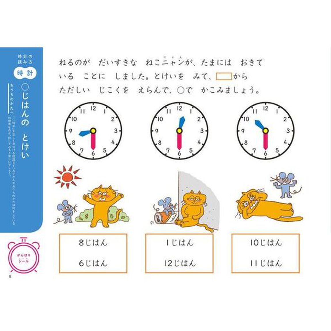 時計の読み方と計画力が身につくとけいとじかんのれんしゅうちょう　７さいまでに楽しくおぼえる「新装版」