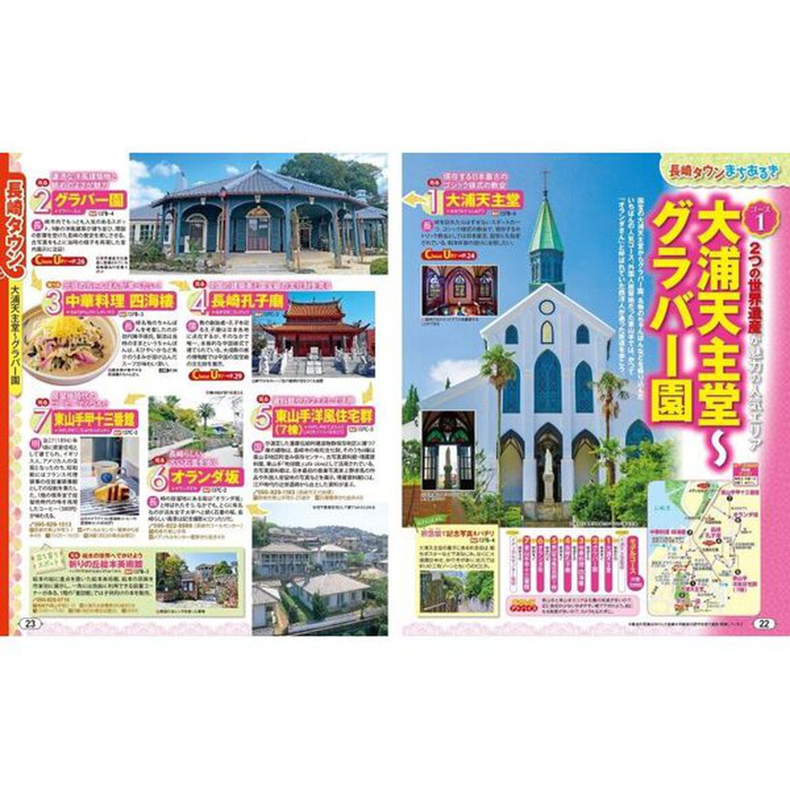 長崎　ハウステンボス　佐世保・五島列島　&rsquo;２４