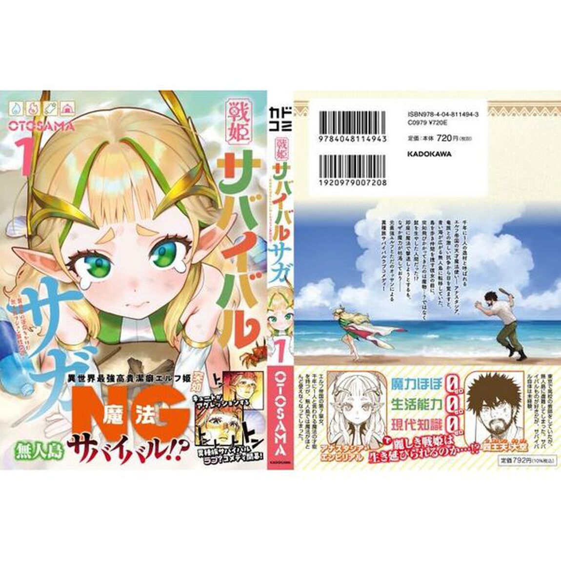 戦姫サバイバルサガ　異世界の運命をかけた無人島フジュン異性交遊　１