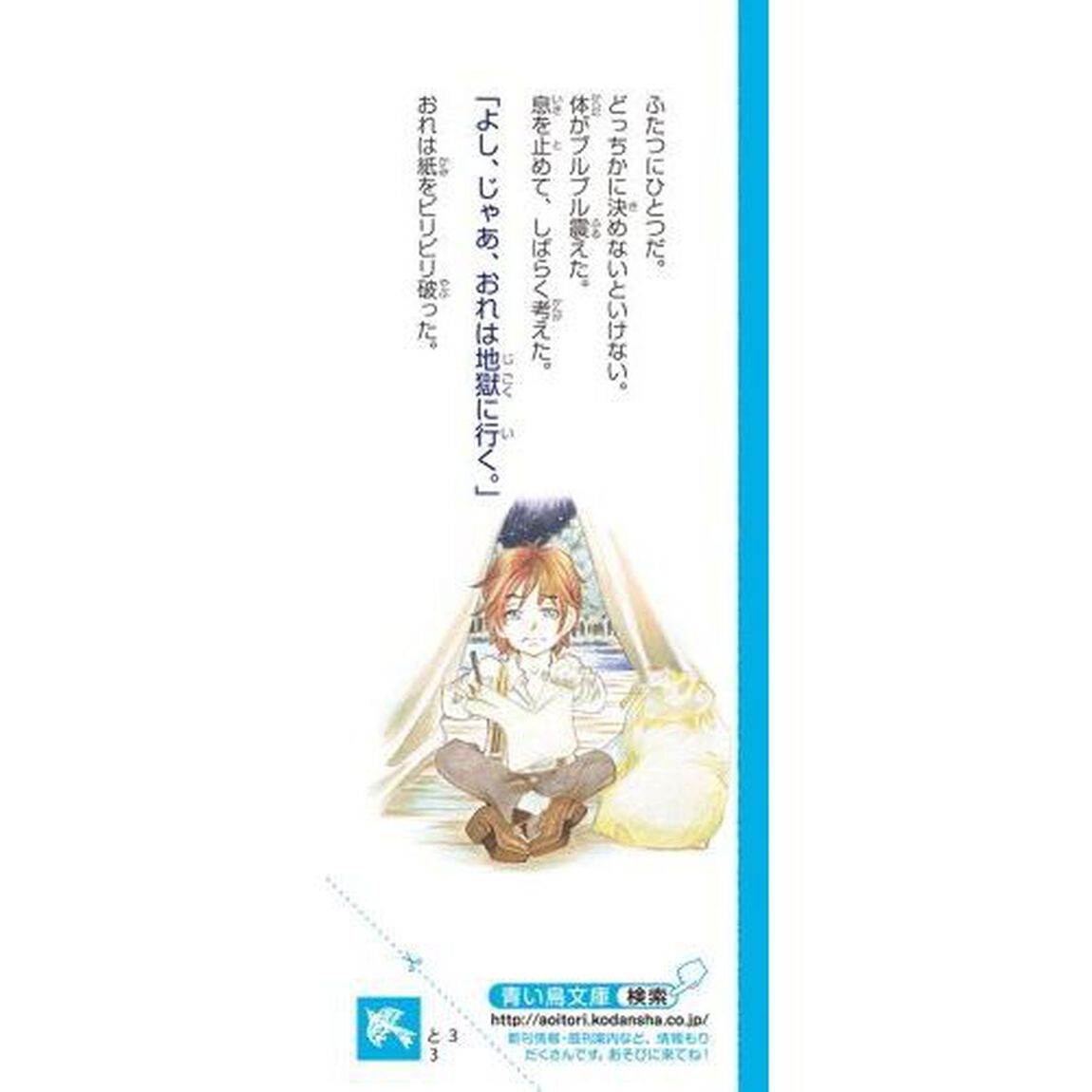 ハックルベリー・フィンの冒険　下