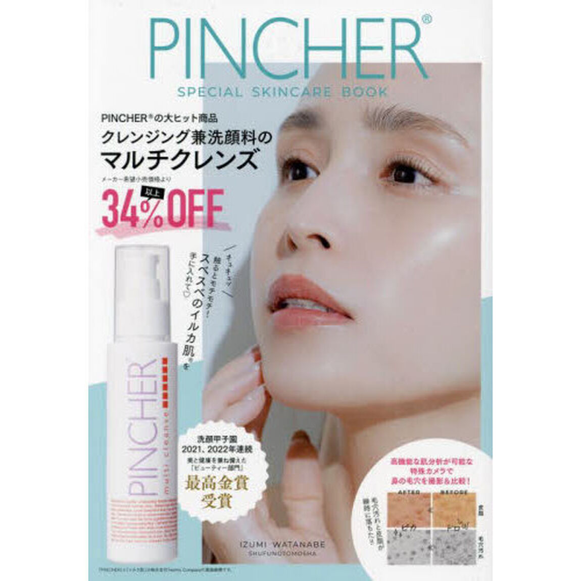 ＰＩＮＣＨＥＲＲ　ＳＰＥＣＩＡＬ　ＳＫＩ