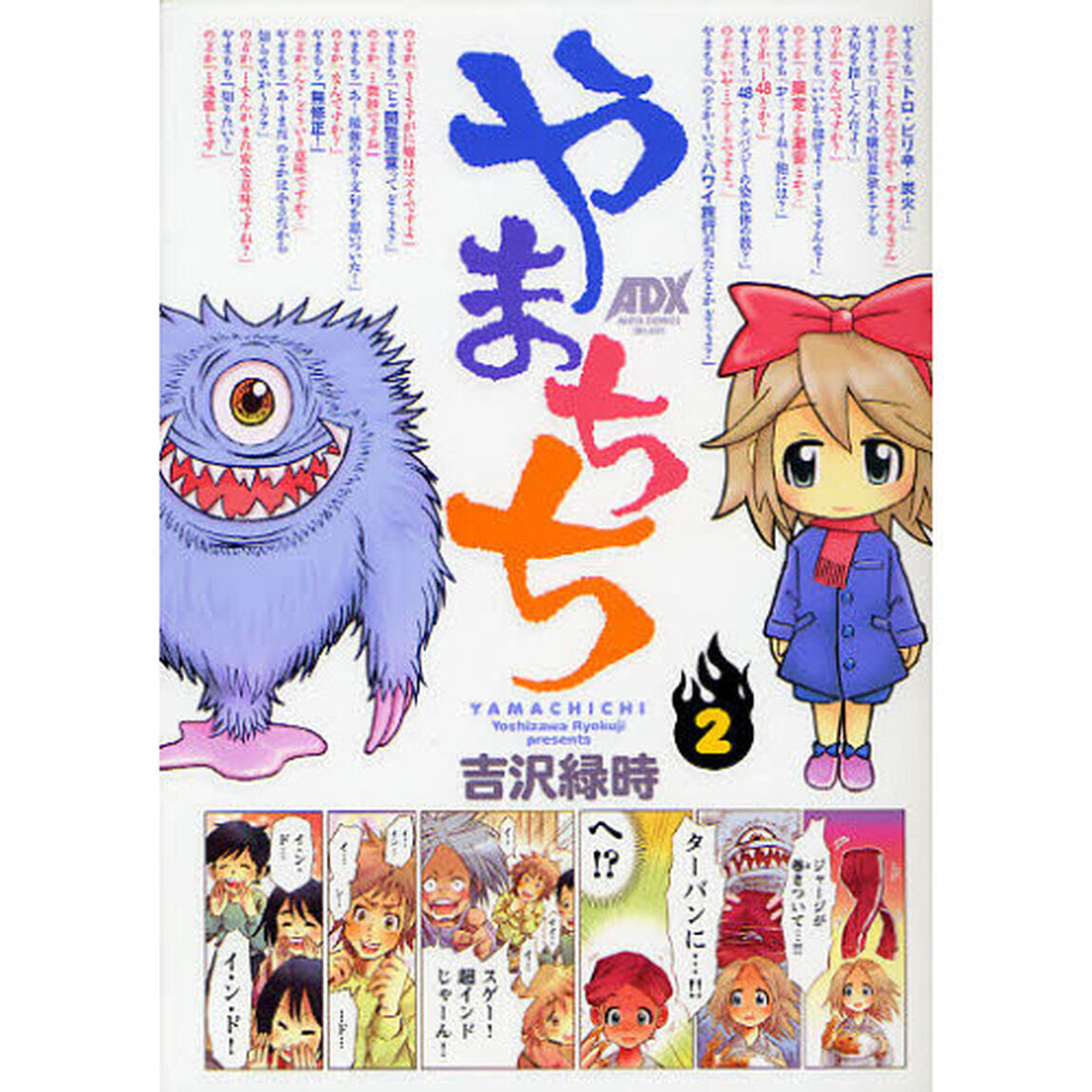 やまちち　２