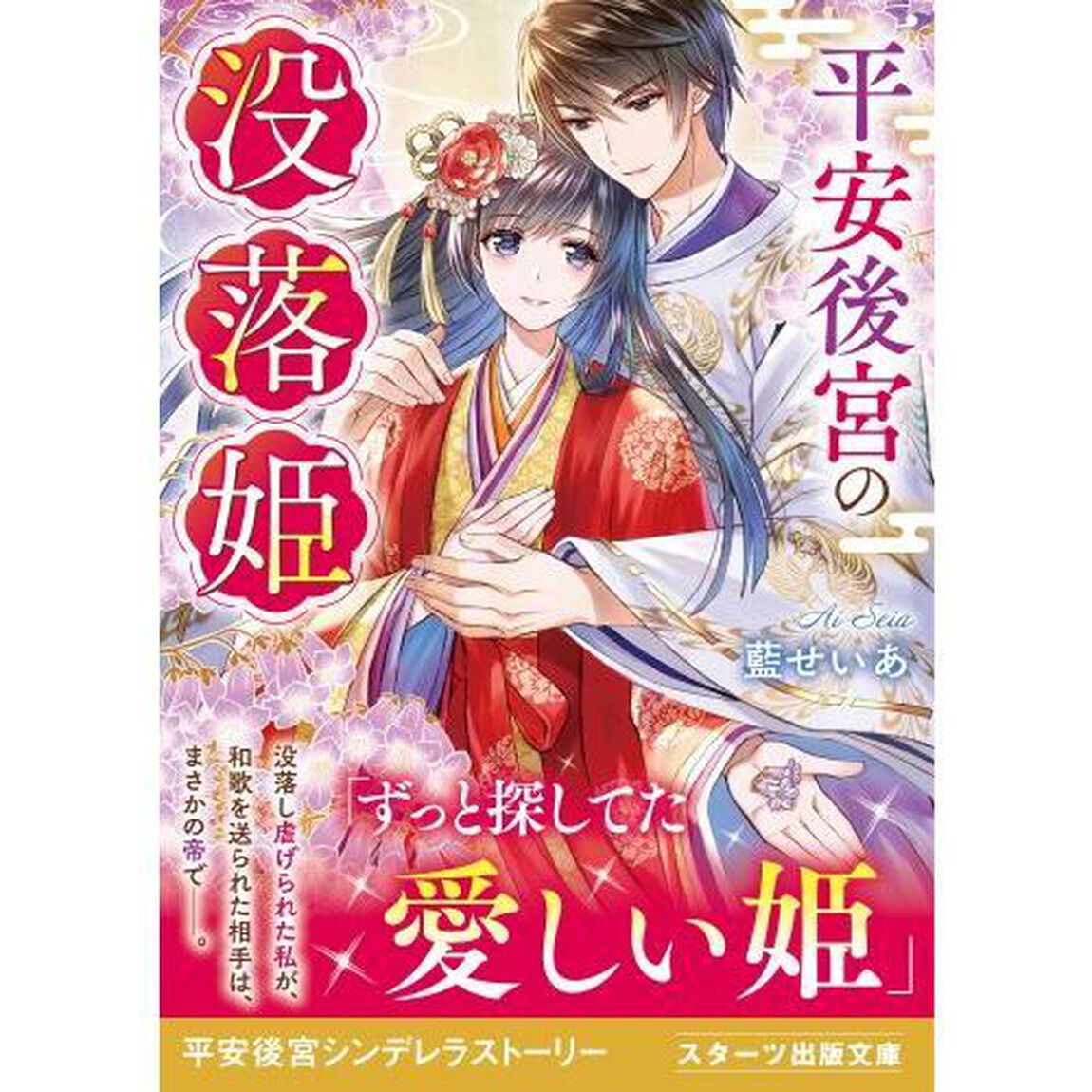 平安後宮の没落姫