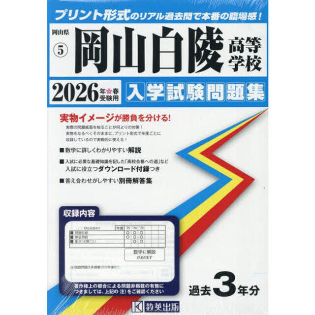 &rsquo;２６　岡山白陵高等学校