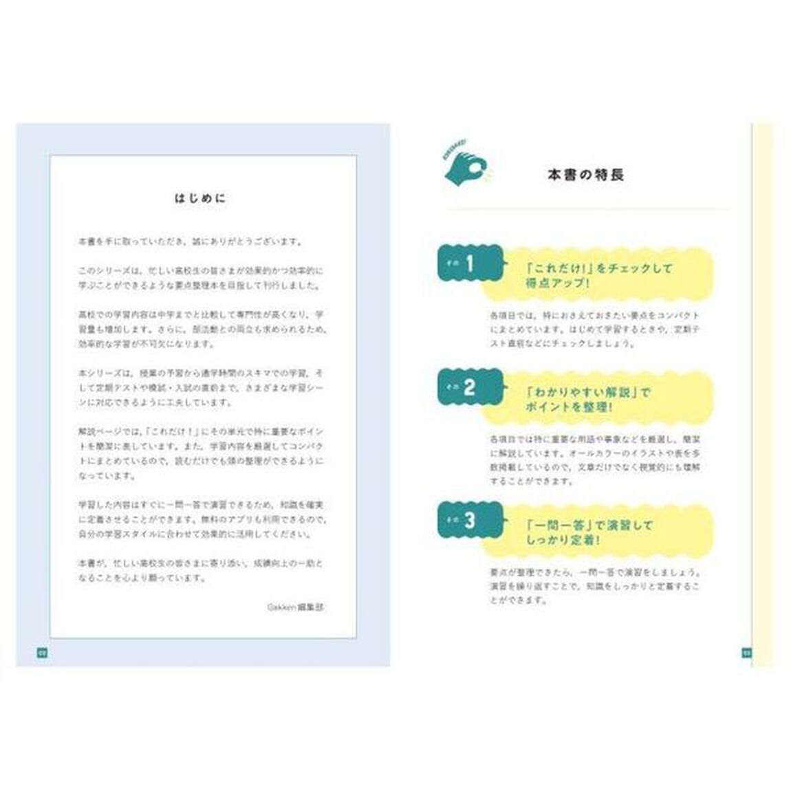 これだけおさえる！化学基礎の要点整理