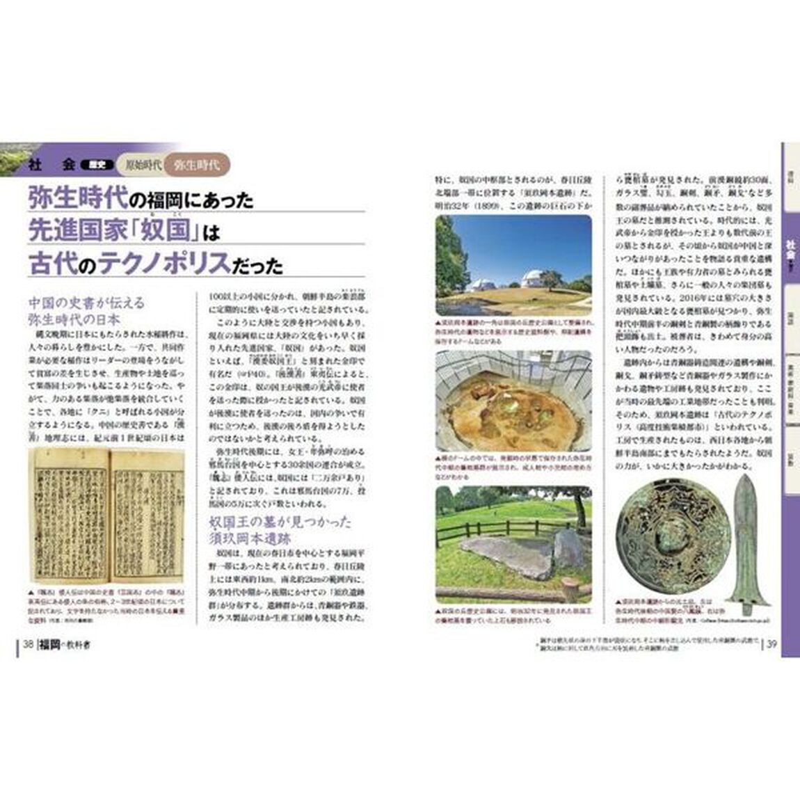 福岡の教科書