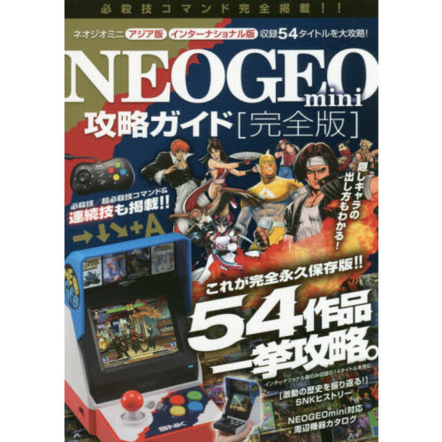 ＮＥＯＧＥＯ　ｍｉｎｉ攻略ガイド「完全版」