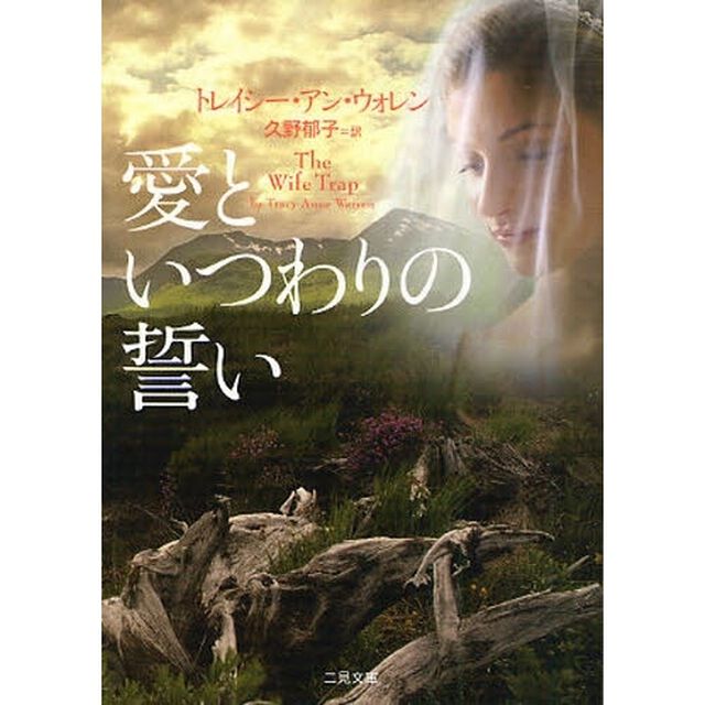愛といつわりの誓い