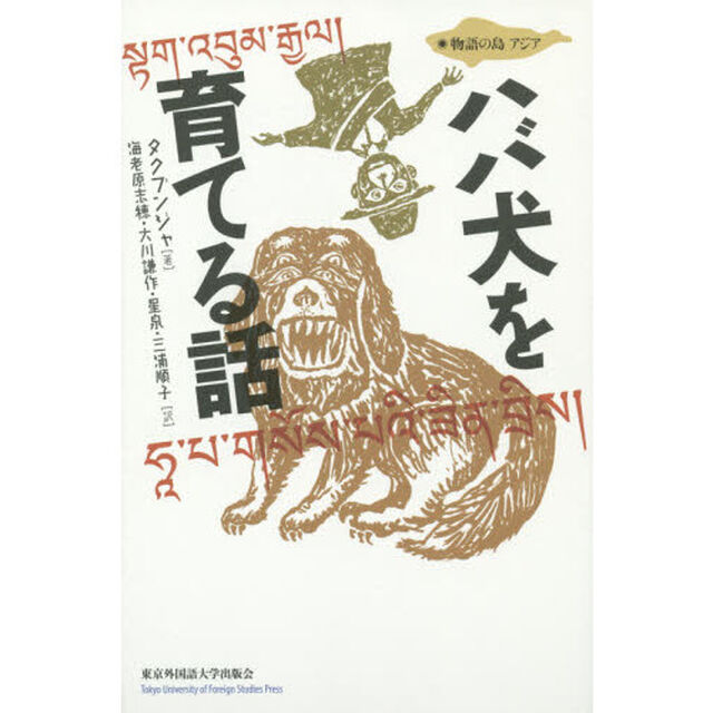 ハバ犬を育てる話