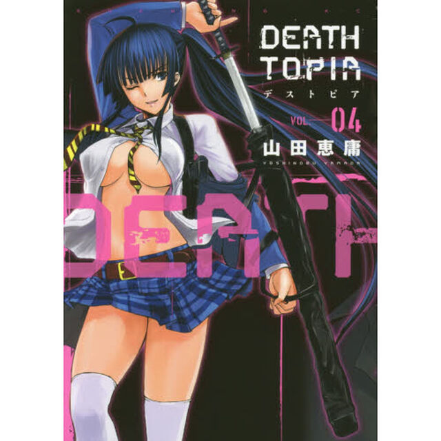 ＤＥＡＴＨＴＯＰＩＡ　０４