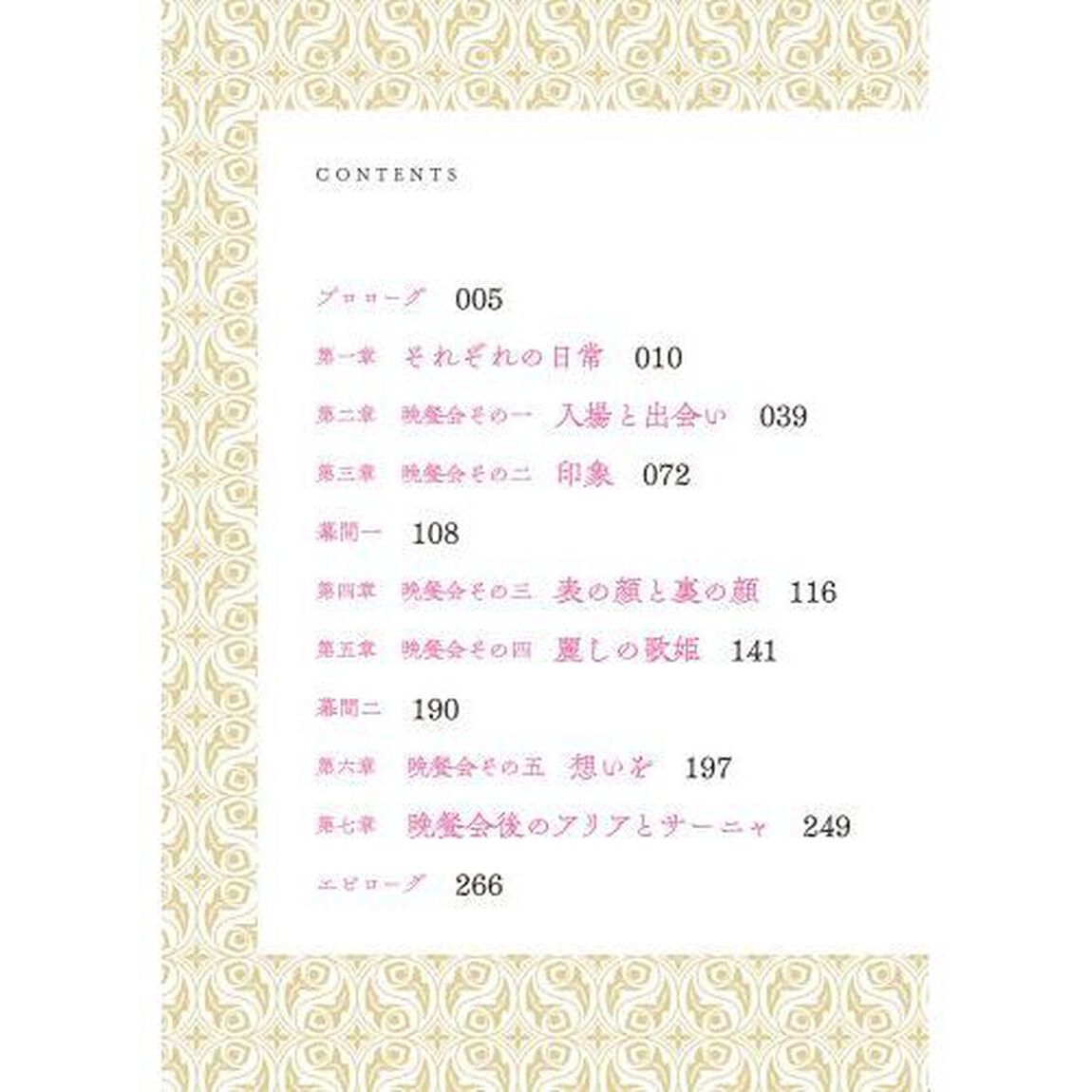 貴族令嬢。俺にだけなつく　３