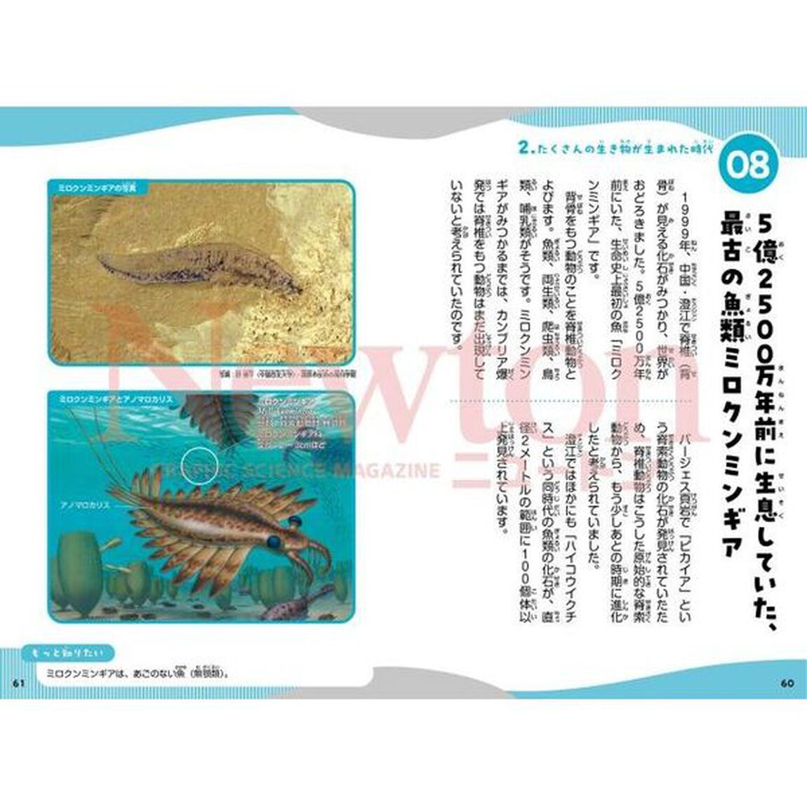 古生物の学校　わかりやすくておもしろい！！