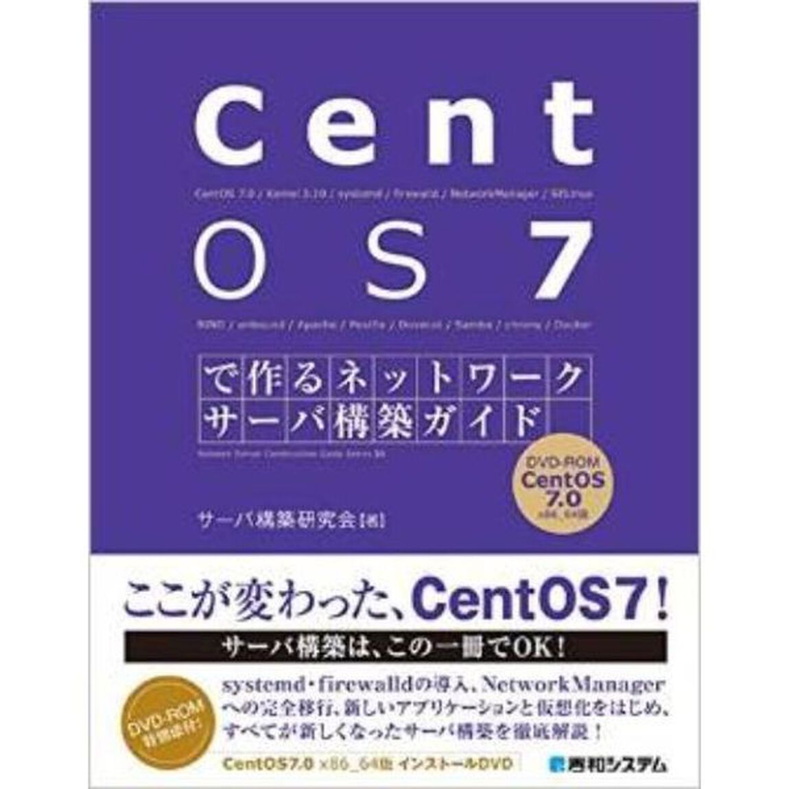 ＣｅｎｔＯＳ　７で作るネットワークサーバ構築ガイド