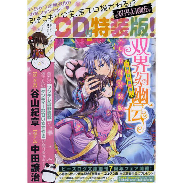 双界幻幽伝　ご実家は天真爛漫！　ＣＤ付特装版