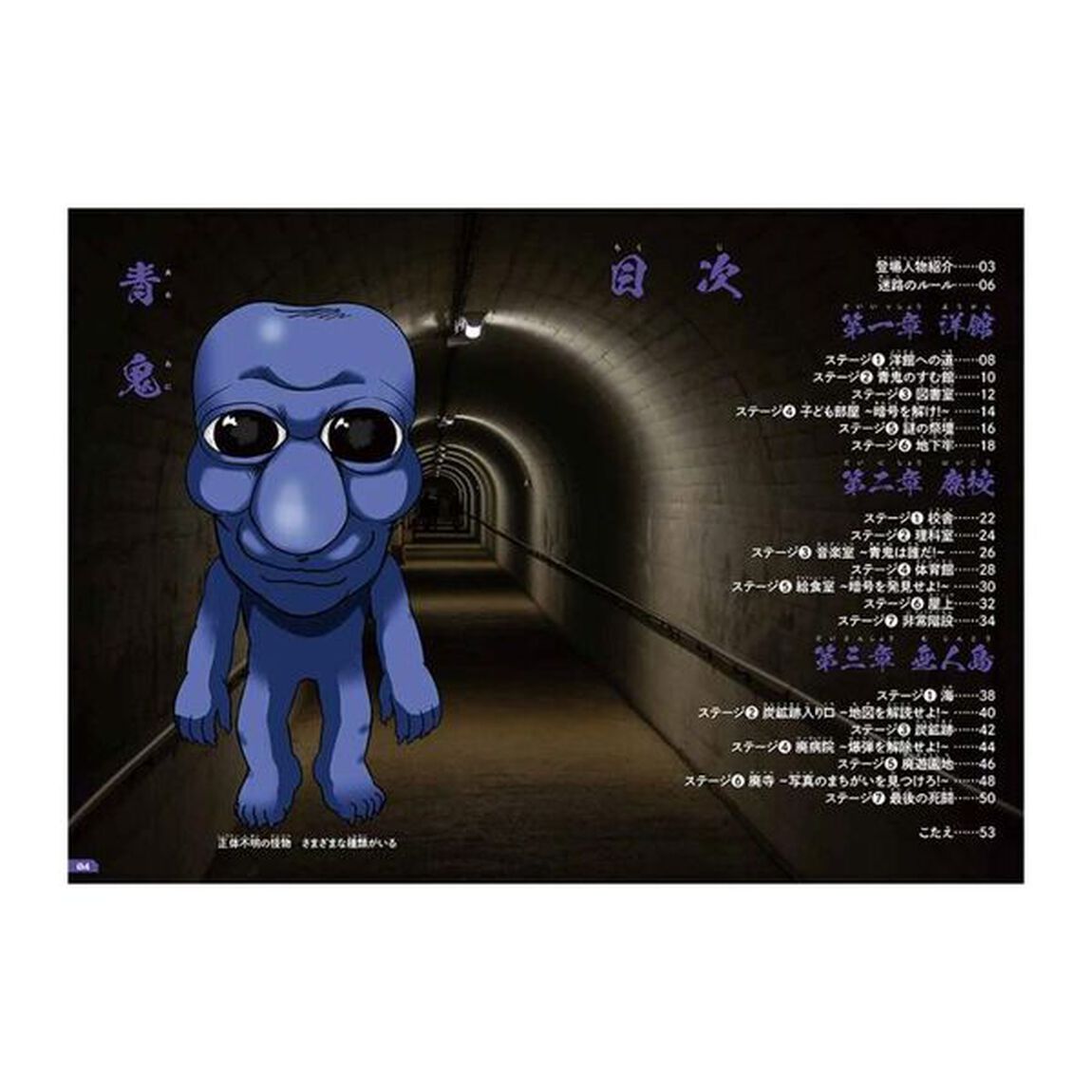 青鬼から逃げろ！激コワ激ムズ迷路ＢＯＯＫ