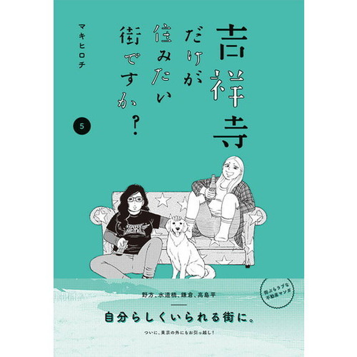 吉祥寺だけが住みたい街ですか？　５