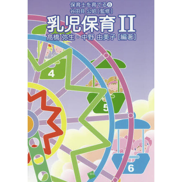 乳児保育　２