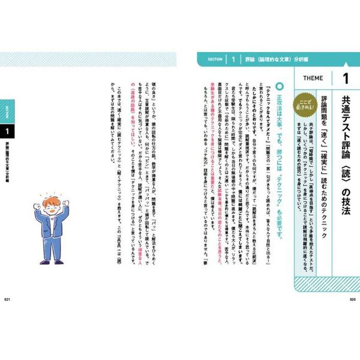 〈きめる！共通テスト〉現代文「改訂版」