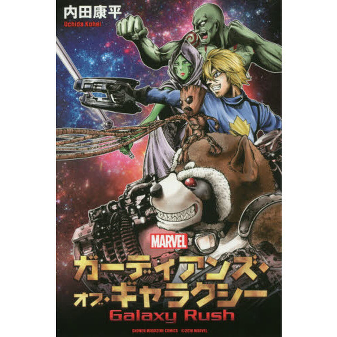 ガーディアンズ・オブ・ギャラクシーＧａｌａｘｙ　Ｒｕｓｈ